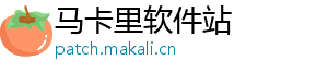 马卡里软件站